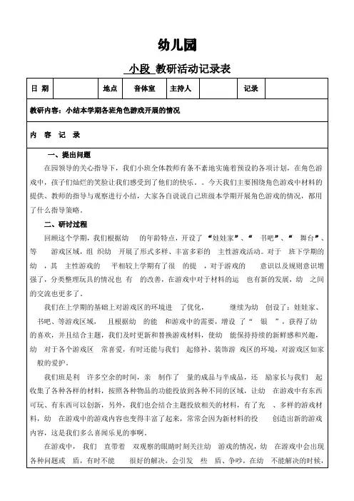 幼儿园专题教研活动记录表