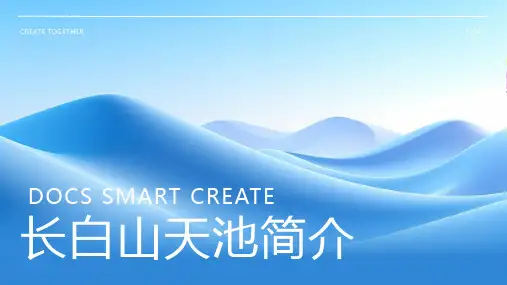 长白山天池简介