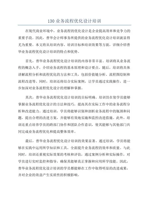 130业务流程优化设计培训