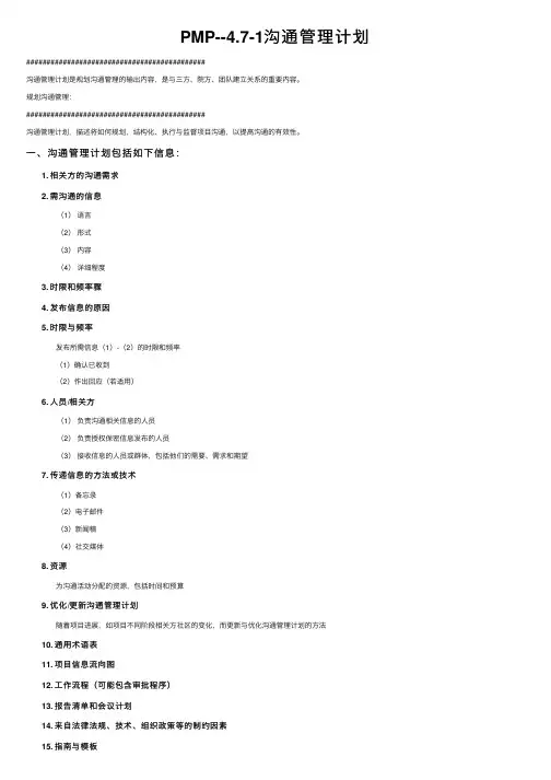 PMP--4.7-1沟通管理计划