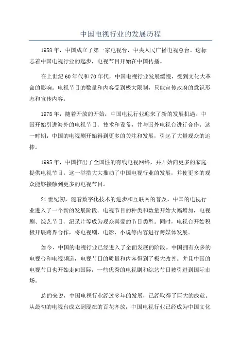 中国电视行业的发展历程