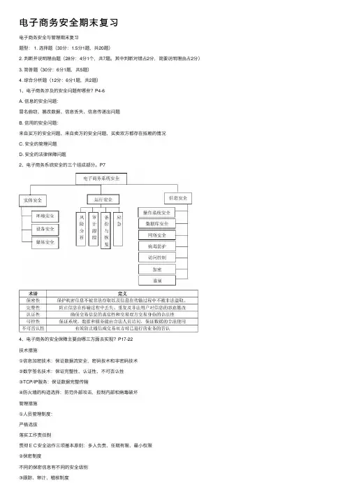 电子商务安全期末复习
