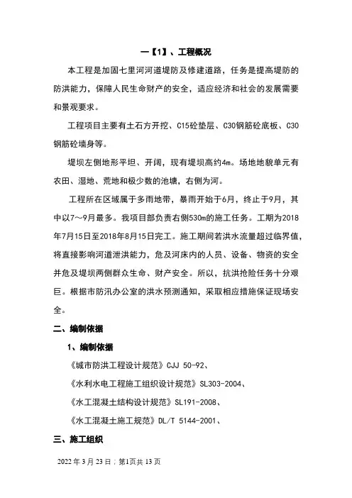 钢筋混凝土挡土墙专项施工方案