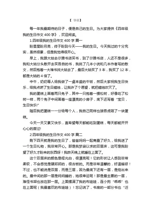 四年级我的生日作文400字