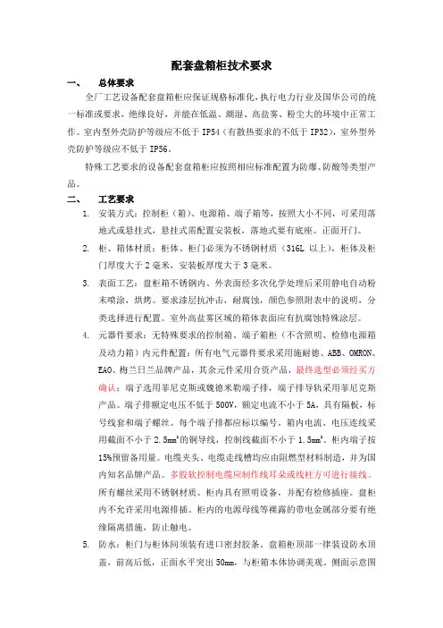 10配套盘箱柜的技术要求
