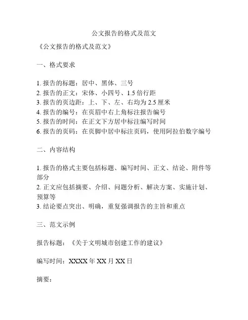 公文报告的格式及范文