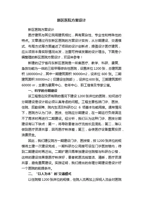 新区医院方案设计