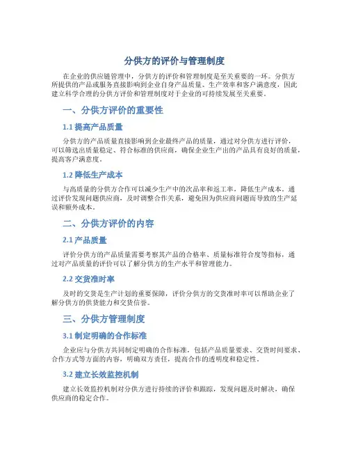 分供方的评价与管理制度