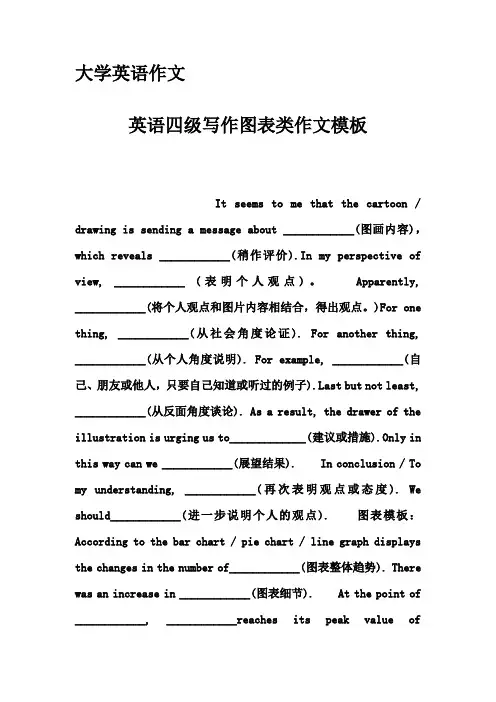 大学英语作文-英语四级写作图表类作文模板