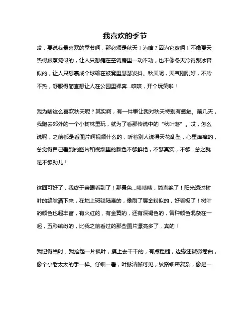 作文《我喜欢的季节》