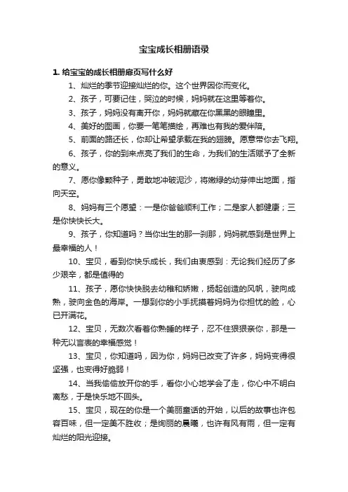 宝宝成长相册语录