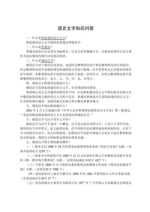 语言文字知识问答