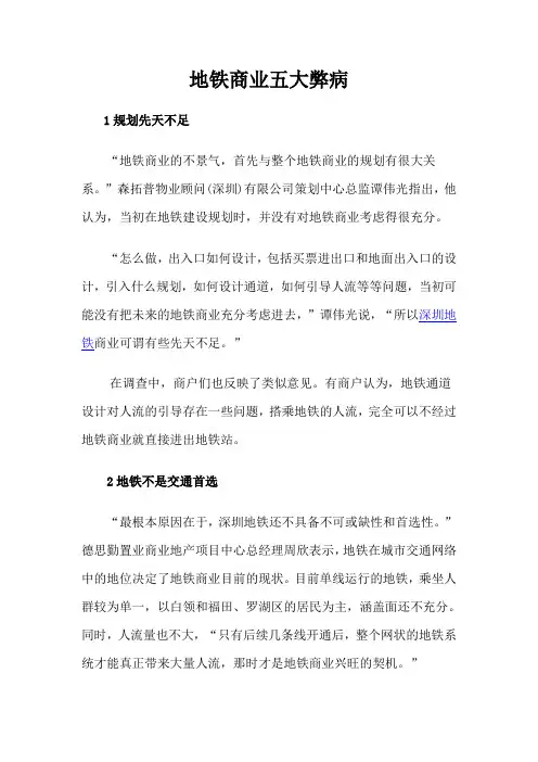 地铁商业五大弊病