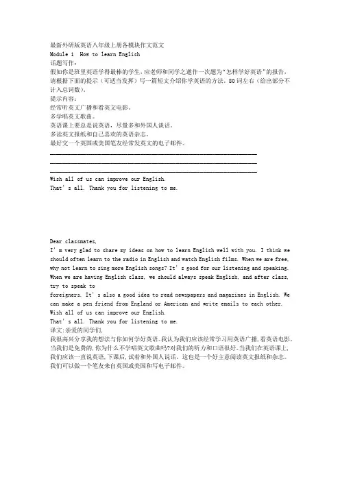 外研版英语八年级上册各模块作文范文