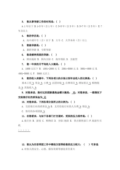 导游现状的问卷调查