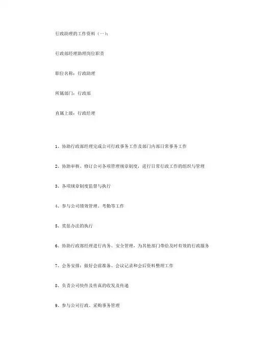 行政助理的工作内容(范本10篇)
