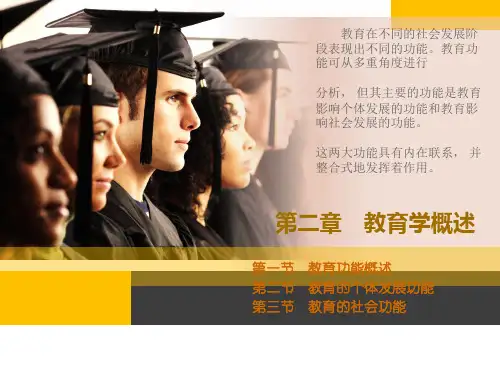教育学 第二章教育学概述