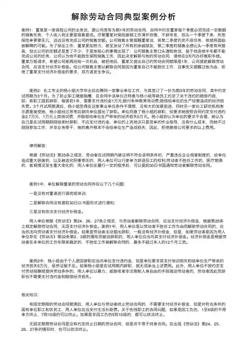 解除劳动合同典型案例分析
