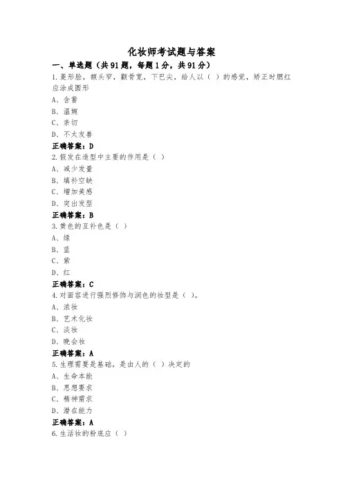 化妆师考试题与答案