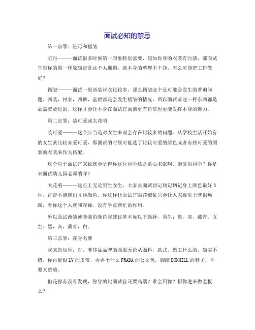 面试必知的禁忌