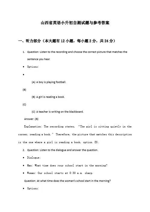 山西省英语小升初自测试题与参考答案