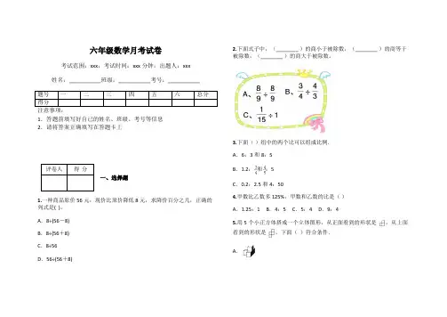 六年级数学月考试卷