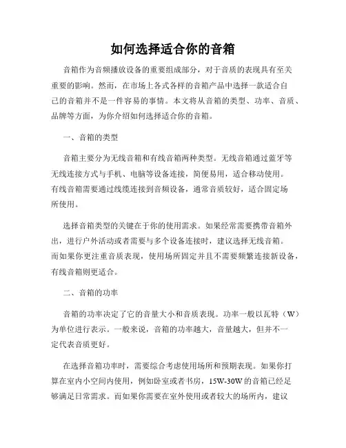 如何选择适合你的音箱