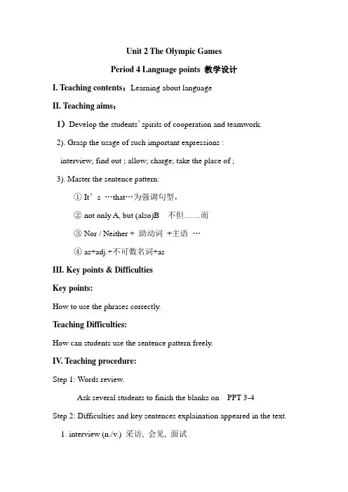 人教版高中英语必修二教案：Unit 2 The Olympic Games Period 4 Language points
