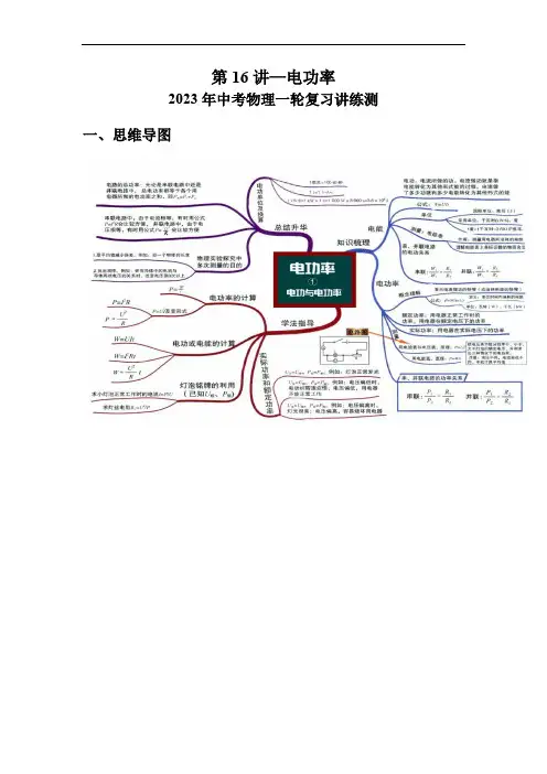 初中物理考点讲练考第16讲—电功率(考点精讲)(解析版)