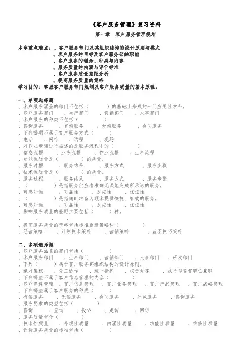 客户服务管理复习资料全