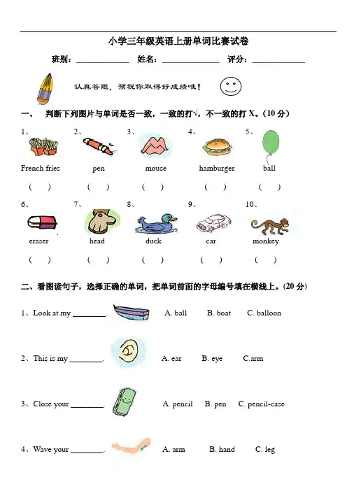 659.小学三年级英语上册单词比赛试卷