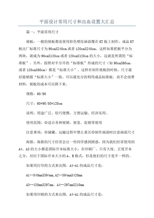平面设计常用尺寸和出血设置大汇总