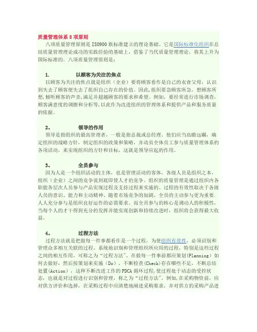 质量管理体系8项原则