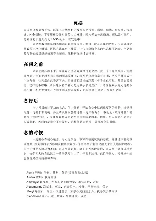 水晶灵摆与水晶鉴定