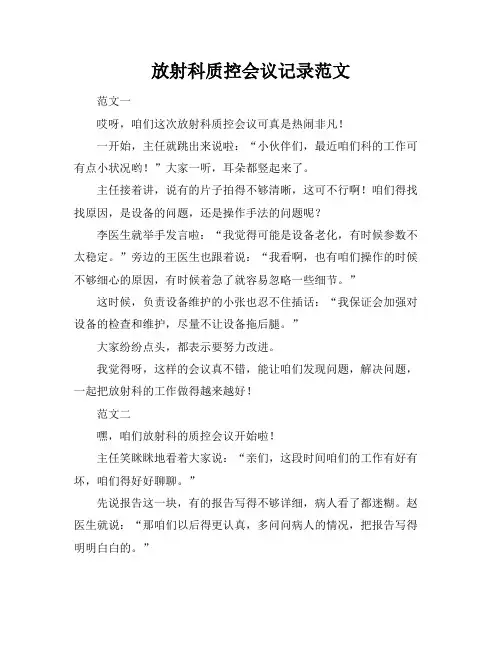 放射科质控会议记录范文
