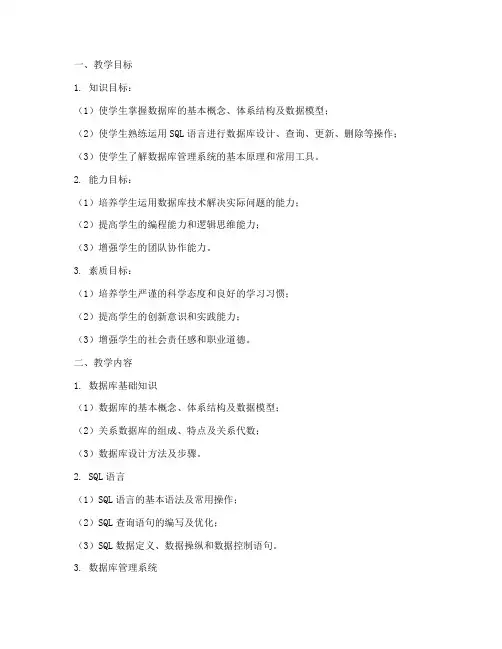 数据库_教学设计方案