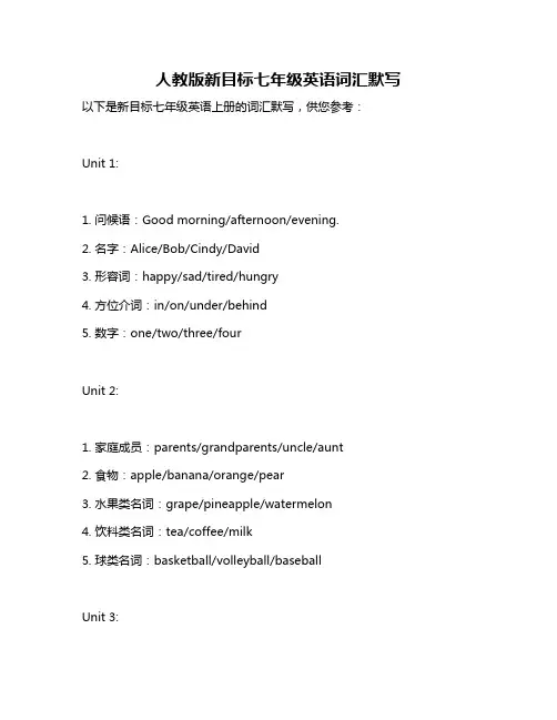 人教版新目标七年级英语词汇默写
