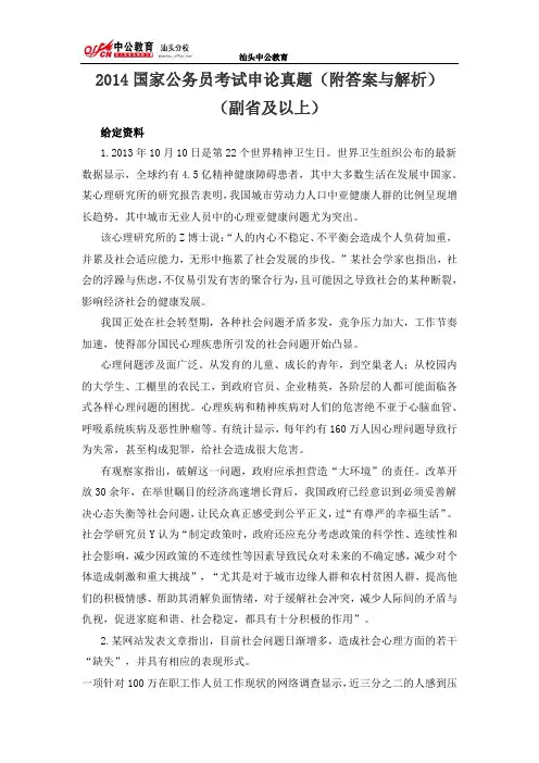 2014国家公务员考试申论真题(副省级及以上)(附答案及解析)