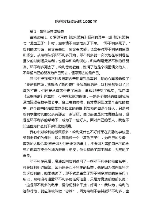 哈利波特读后感1000字