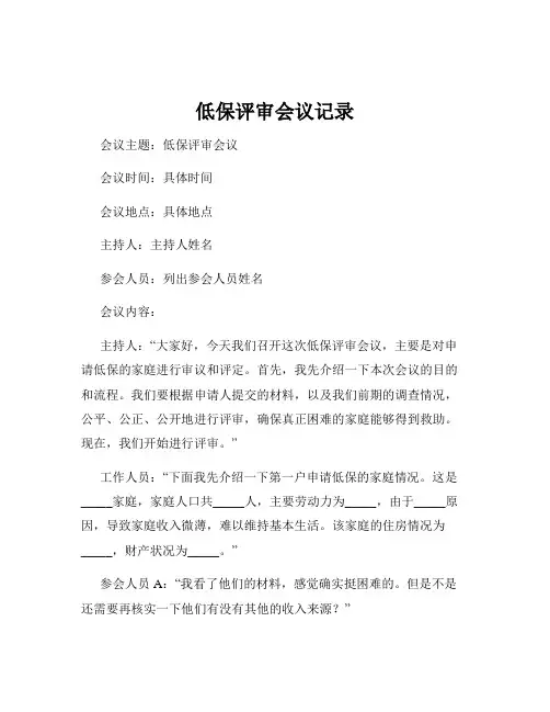 低保评审会议记录