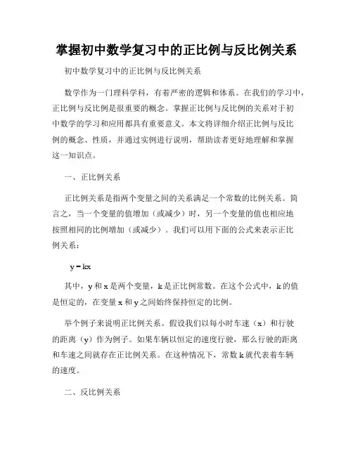 掌握初中数学复习中的正比例与反比例关系