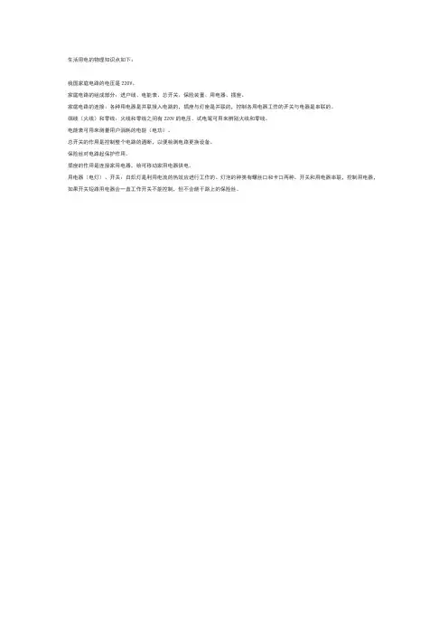 生活用电物理知识点