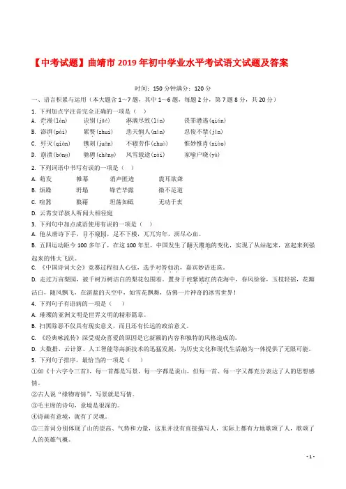 【中考试题】曲靖市2019年初中学业水平考试语文试题及答案