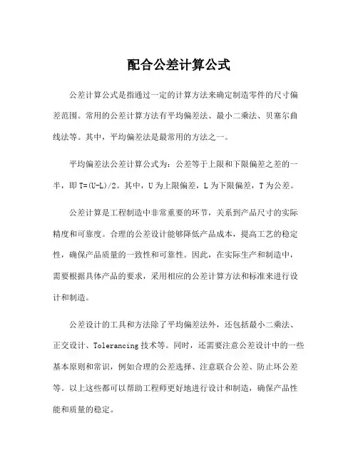 配合公差计算公式
