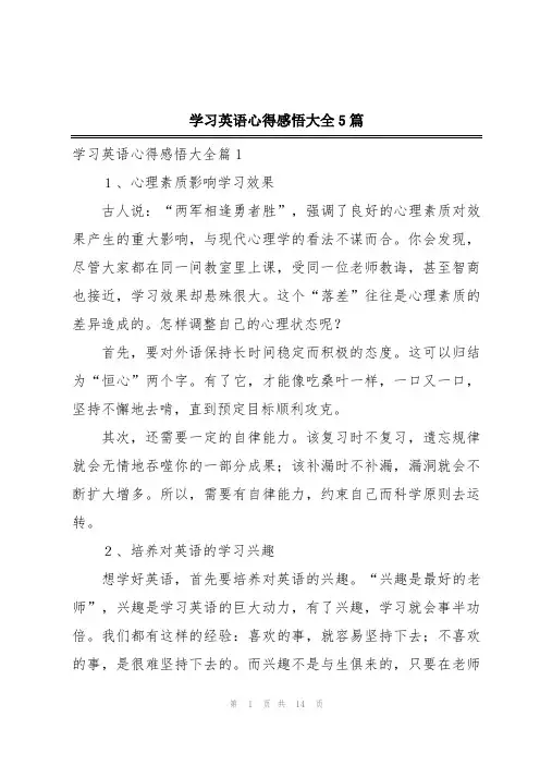 学习英语心得感悟大全5篇