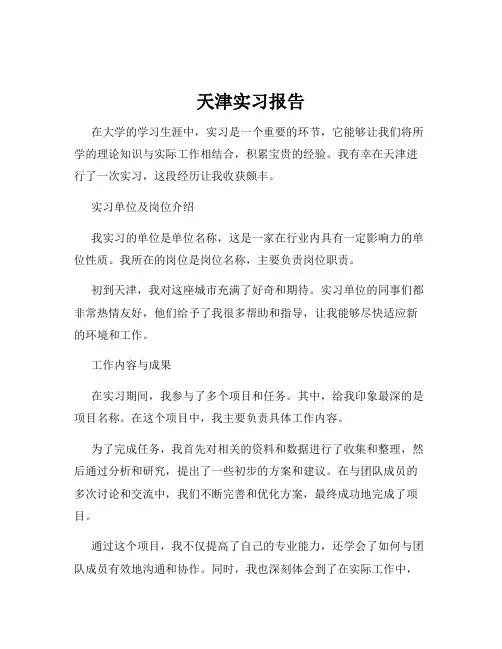 天津实习报告
