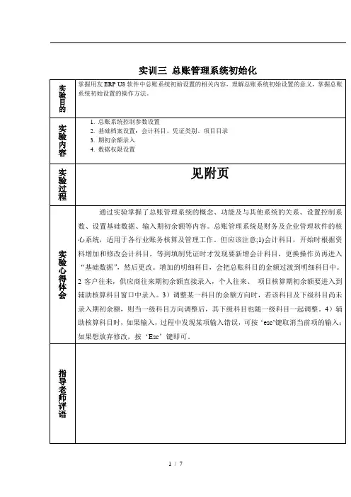 实训三总账管理系统初始化