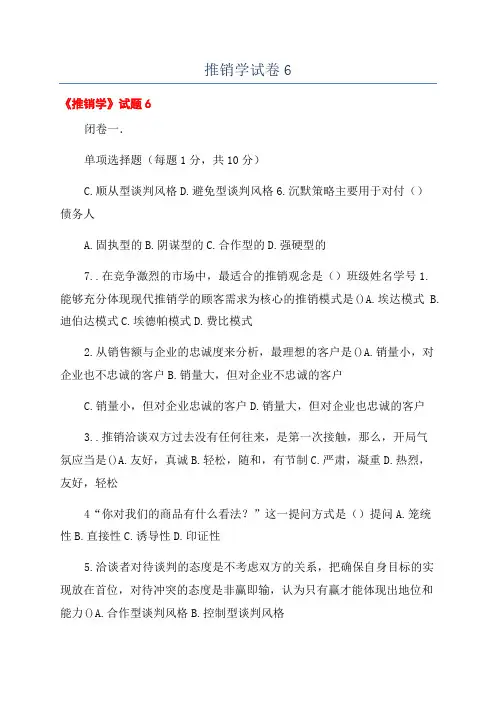 推销学试卷6