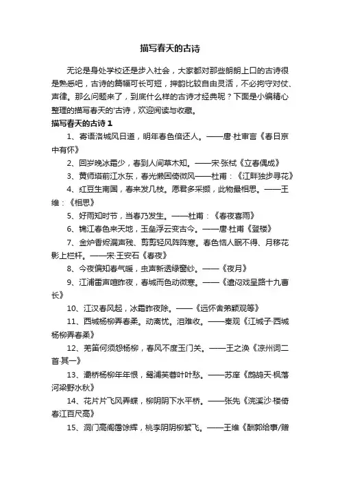 描写春天的古诗（精选140句）