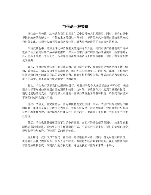 节俭是一种美德